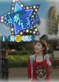《朋友的未婚妻》三级